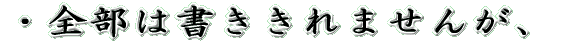 ES͏܂񂪁A 