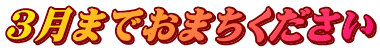 R܂ł܂