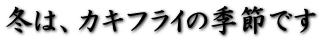 �~�́A�J�L�t���C�̋G�߂ł�