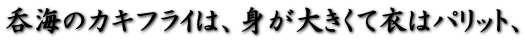 �ۊC�̃J�L�t���C�́A�g���傫���Ĉ߂̓p���b�g�A