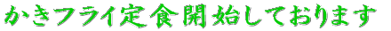 岩かき入荷しました 