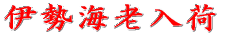 �ɐ��C�V���� 