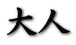 l