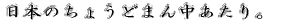 {̂傤ǂ܂񒆂B