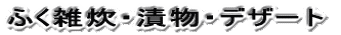 �ӂ��G���E�Е��E�f�U�[�g