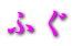 ӂ